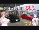 １４　FC3Sとドライブぐらし♪in師匠オフ【前編】