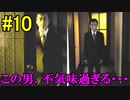 神ゲー！！と聞いた『４２８～封鎖された渋谷で～』を実況＃１０