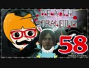 【DEATH STRANDING】善意も悪意も届けるレジェンドポーター！＃58