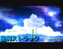 太鼓の達人　音源　星屑ストラック