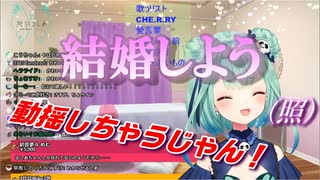 【神回】突然プロポーズを受けて動揺したるしあちゃんが可愛い過ぎた件～るしあちゃんへの愛が爆発しました～