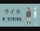 【AIきりたん】ライカ【NEUTRINOカバー】