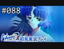 【実況】#088:Never7 ～the end of infinity～ 初見実況プレイ【いづみキュア】
