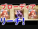 【グラブル】無料100連ガチャ1日目！＆神スクラッチを削ってく！