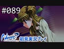 【実況】#089:Never7 ～the end of infinity～ 初見実況プレイ【いづみキュア】