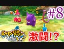 【ポケモン不思議のダンジョン 救助隊DX】ポケモンになってもブラック企業に入社しました。part8