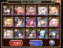 魔神バルバトス降臨Lv15【ダメージソースは妖怪のみ】