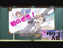 強制失踪するまで新サクラ大戦実況（Part9）