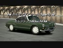 (GT6) 加速＆最高速 part23