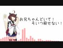 【AIきりたん】お兄ちゃんどいて！そいつ殺せない！【NEUTRINO】