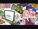 【東海道】今日から始めるBGA【Tokaido】
