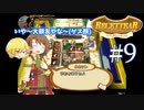 【深夜2時のアイテム屋】RECETTEAR/ルセッティア 初見プレイ一週目 #9【ゲーム実況】