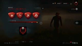 【DbD】半年ぶりにDead_by_Daylight復帰してみた 第05回