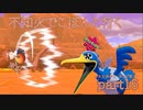 【ソロ実況】でこぽんと行くポケモンシールドPart１６【でぃあ☆わん】