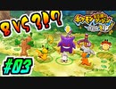 【ポケダンDX実況】3体相手に8体でマウントを取る元人間ヒトカゲ #03