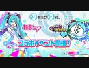 初音ミクコラボで神引き！？