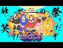 勝手に『腐女子のつづ井さん』テーマソング制作＿ライフイズビューティフル【アリの巣メルヘン】