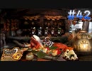 お残しは許しまへんで【MHP2G】#42