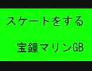 スケートコスプレ女GB.Ahoy