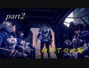 【アストラルチェイン】お義父さんは心配性【実況プレイ】part2