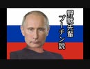野獣先輩プーチン説