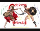 【Ludus】#終 完全攻略　家族全員生存編