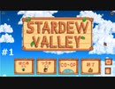 はじめての町で8時間迷う主人公 【STARDEWVALLEY 実況プレイ】part1