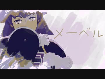 【MMDポケモン】メーベル【ダンデ】