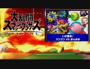 【スマブラSP】安心してください！焼かれてませんよ☆【トーナメント】