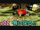 希望の森再び  !!強者との闘い【ピクミン】#12【出会いと別れの季節SP】【毎日3本投稿!】【24歳フリーター】【レトロゲーム】