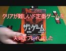 七並べ？いや・・・ザ・ゲームです。【ザ・ゲーム】ボドゲ実況　～タクジ　と　おさよ～　後編