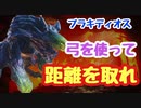 【MHWI】ブラキディオス　ストーリー攻略　少し距離を置いた方が、避けやすいし粘菌も見つけやすい！　【ゆっくり実況】　#10