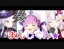【ホロライブ】奏/スキマスイッチ【卍組】