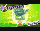【実況】何かとやかましい４人で実況、星のカービィスターアライズ！【part30】