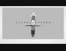 【合わせてみた】リコレクションエンドロウル【kec×ぐるたみん】