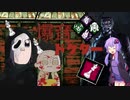 【Dead by Daylight】ゆかりさんとカニバル君の絵日記part.19【VOICEROID実況】