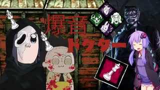 【Dead by Daylight】ゆかりさんとカニバル君の絵日記part.19【VOICEROID実況】