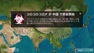 【実況プレイ】実際にコロナで人類を滅亡させてみた【Plague Inc.-伝染病株式会社-】