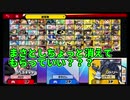 【5人実況】消滅を願う男と明日休みたい男【大乱闘スマッシュブラザーズSpecial】