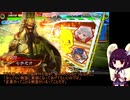 東北きりたんに愛されたい三国志大戦１８【三陣】【神槍ＶＳ曹真】