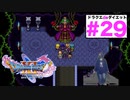 2Dメルトアのビジュアルも結構怖い…【ドラゴンクエストⅪSdeダイエット2D#29】プワチャット遺跡,メルトア戦