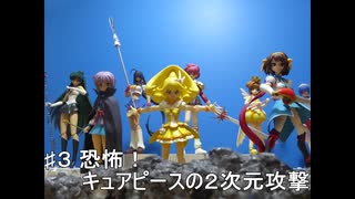 プリキュアギャラクシー大怪獣バトル♯３