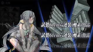 大戦艦清霜がゆく！ 桃の節句！沖に立つ波 甲 ラスダン突破