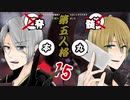 脳筋本丸？山姥切の本科と写しで【刀剣乱舞 第五人格】偽実況１５