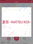 【今夜のデレステソング】第42夜　夏恋-NATSU KOI-