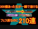 【ffrk】星ドラコラボ+激安ガチャをうっかり発見してしまったがゆえに石が空っぽになる動画【ファイナルファンタジーレコードキーパー】#26