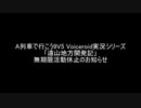 【遠山地方開発記】　無期限活動休止のお知らせ