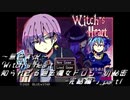 《無色実況》｢Witch's Heart .side Sirius-完結編-」part1