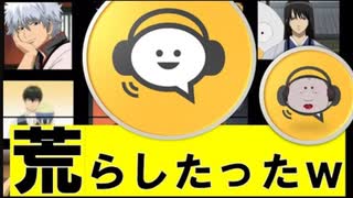 【凸待ち】銀魂キャラ達で大暴れしたったｗｗｗｗ【SPOON】【声真似】