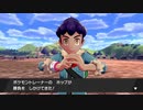 初見実況☆ポケットモンスターソード＃025「メッソン・・・」